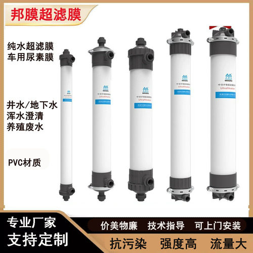 超滤膜PVC材质4寸-6寸-超滤设备专用内压式工厂直销源头工厂