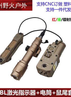 CQBL金属版红绿镭射指示器M300A/M600C/PLH-V2手电筒双控套装