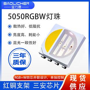 5050rgbw灯珠全彩四合一发光二极管贴片高亮0.2W红绿蓝白5050灯珠