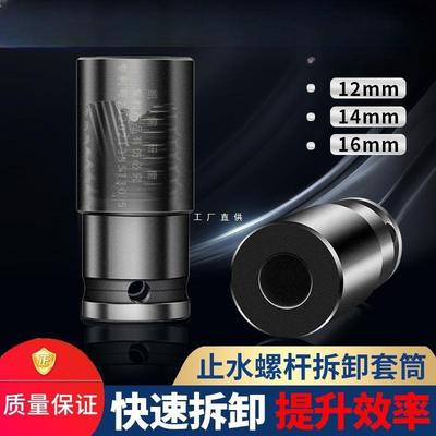 凯儒三段式止水螺杆拆卸套筒12mm外杆穿墙14电动扳手1/2套筒