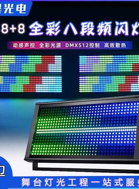 48+88+8段led频闪灯闪光灯酒吧灯光直播间氛围灯染色灯跑马灯