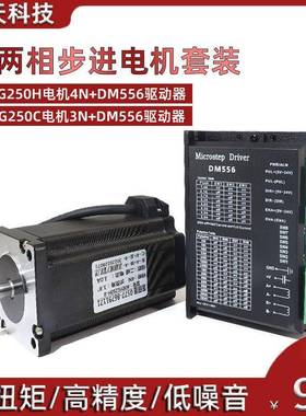 60步进电机套装扭矩3N4N.m电流3.0A雕刻机马达驱动器DM556
