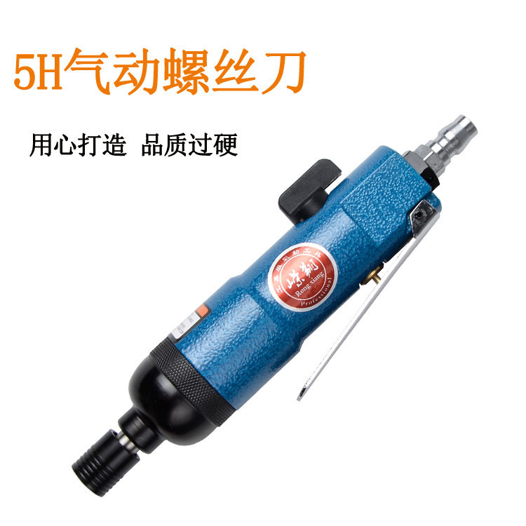 气动风批5H螺丝刀嵘翔RX-301风动起子直式气动批头螺丝锥现货批发