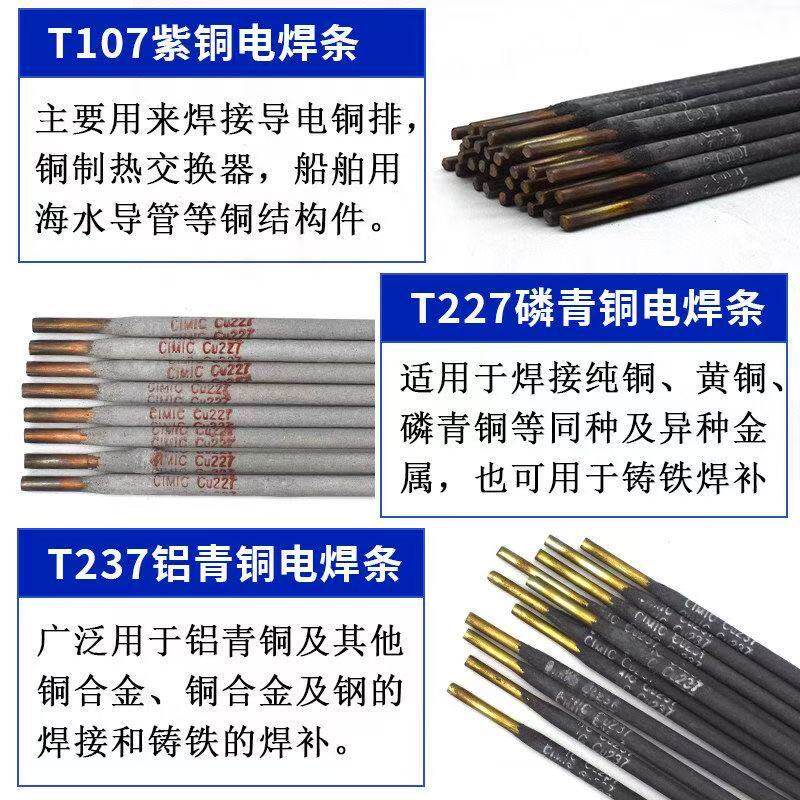 上海斯米克Cu237铝青铜227磷青铜207硅青铜T107紫铜焊条T307白铜