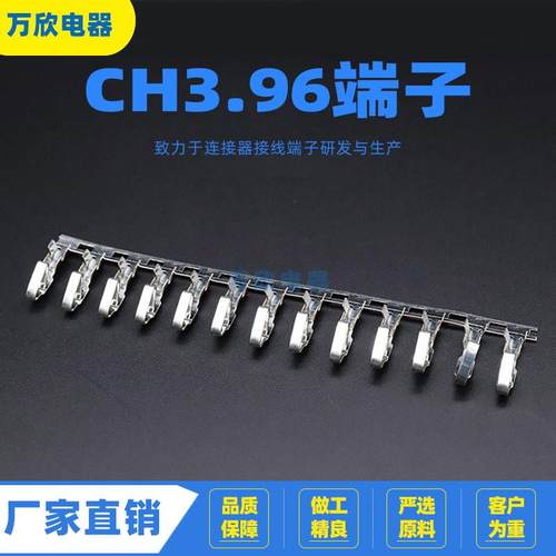 CH3.96/5.08连带散件接线端子直销簧片冷压弹片接插件连接器