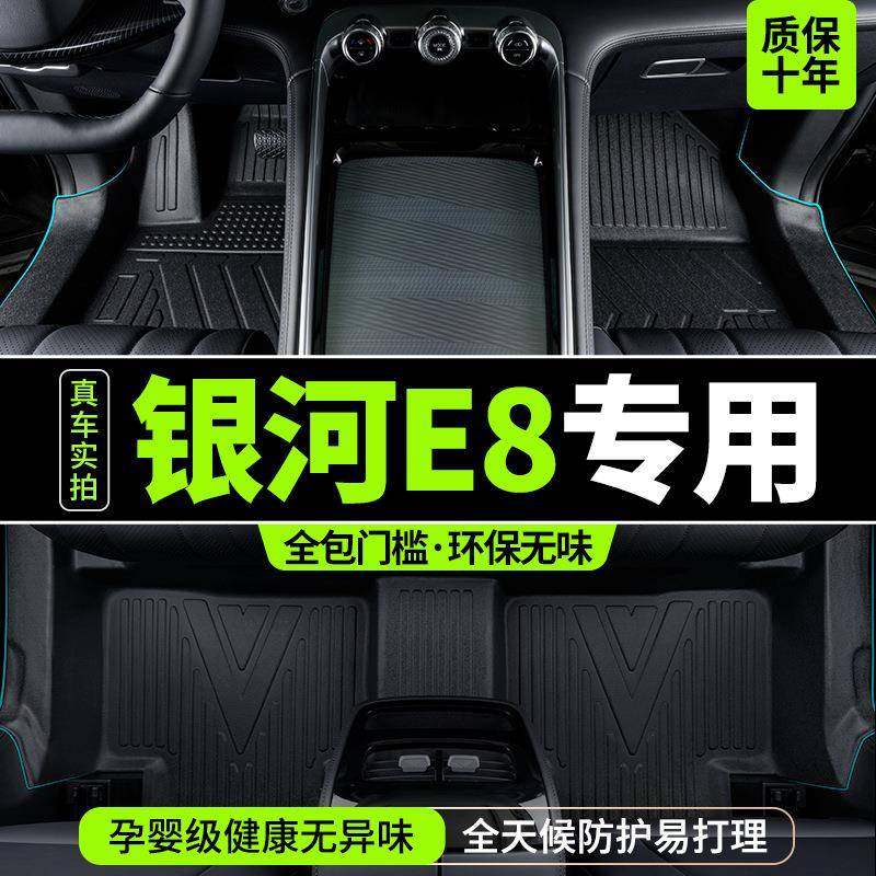 银河e8脚垫全包围tpe专用吉利汽车用品改装配件车内装饰丝圈地毯,农用物资,其他肥料,淘宝优惠券,粉丝福利购,淘宝优惠卷