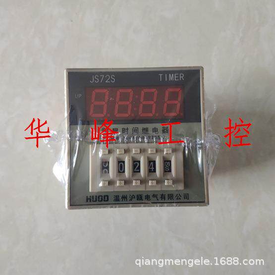 HUOD温州沪瓯JS72S数显时间继电器JS72S-1型AC220V