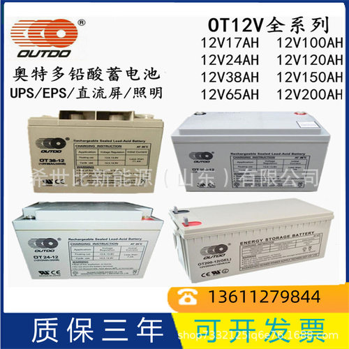 奥特多OUTDO蓄电池OT38-12输配电设备电源12V38Ah机房通信基站
