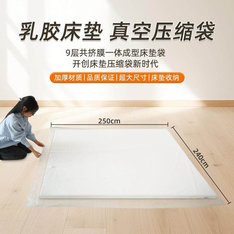 抽真空乳胶床垫压缩袋特大收纳袋防尘袋超大一体床垫打包家用床罩