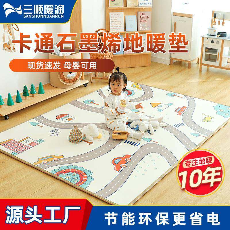 三顺暖润石墨烯碳晶地暖垫儿童卡通电热地垫取暖垫加热地毯地热垫,农用物资,其他肥料,淘宝优惠券,粉丝福利购,淘宝优惠卷
