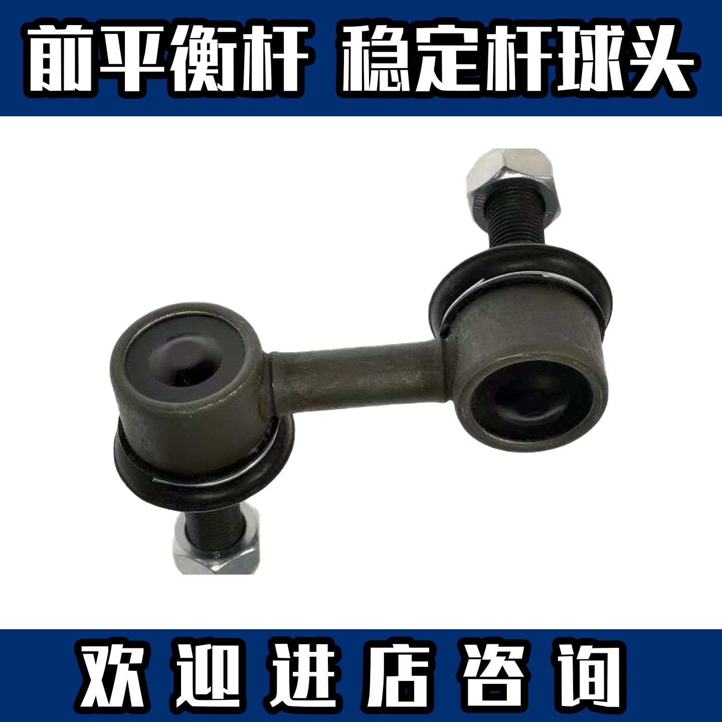 适配尼桑奇骏T302000-2006前平衡杆稳定杆球头对装汽配汽车配件