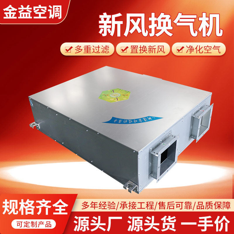 新风换气机商用全热交换系统低噪音大风量吊顶式双向流新风换气机