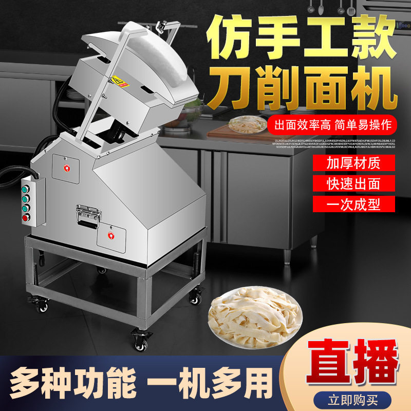 双刀刀削面机智能仿手工不锈钢全包削面机全自动山西刀削面机