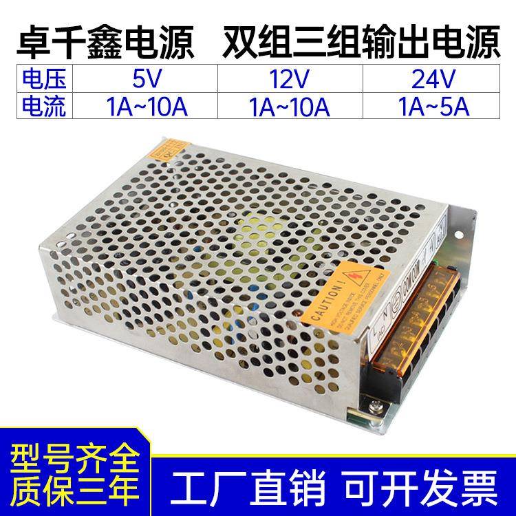 双组电源5V3A+12V7A双路开关电源恒压工业电源输出电源3~10A可选
