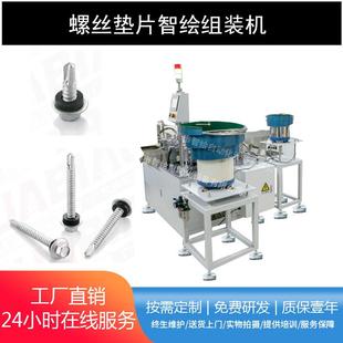 紧固件螺栓自动穿垫片机十字槽螺丝垫片O型圈全自动组装机