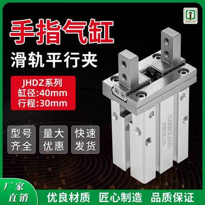 空气复动夹紧机械夹手指气缸JHDZ滑轨型平行夹缸径40mm行程30mm