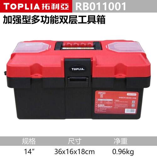 拓利亚RB011001多功能双层工具箱加厚手提式双层车载维修收纳箱