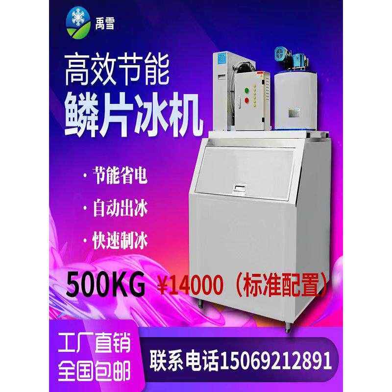 片冰机商用1吨大产量500公斤海鲜火锅店超市鳞片工业大型制冰机