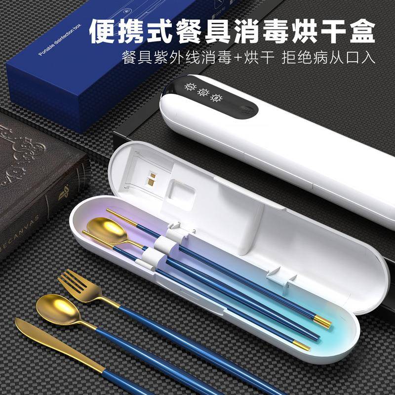 厨房消毒筷子笼家用便携户外紫外线烘干筷子筒餐具收纳盒便携烘干