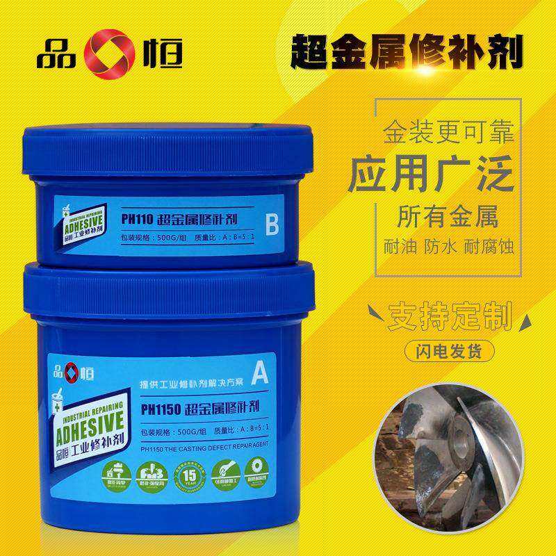 品恒PH1150超金属修补剂模具密封胶堵漏胶铸钢胶缺馅裂缝填补膏