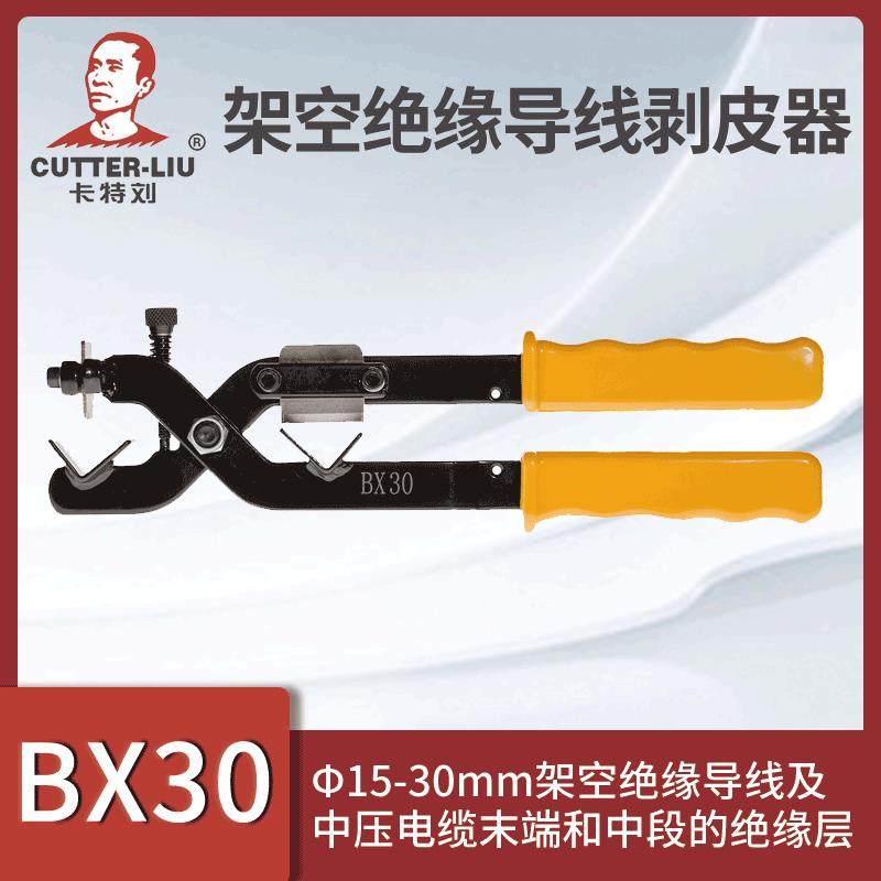 卡特刘BX30剥线器架空绝缘导线剥皮工具中低压电缆手动剥线钳,收纳整理,烫衣板及配件,淘宝优惠券,粉丝福利购,淘宝优惠卷