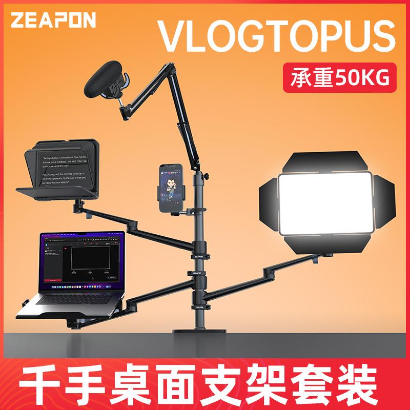 ZEAPON至品创造Vlogtopus千手支架桌面套装万向灯架拓展臂灯附件