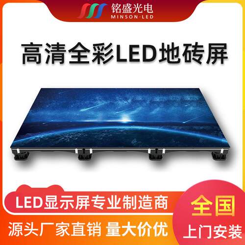 高清全彩LED地砖屏舞台体育场馆踩踏屏幕内置感应P2.97