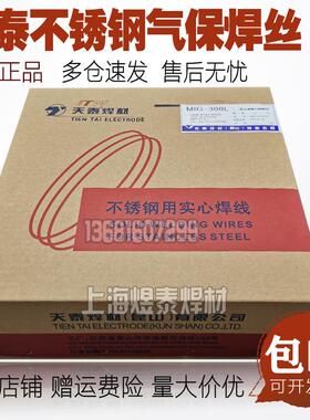 昆山天泰MIG-309不锈钢气保焊丝ER309不锈钢实芯电焊丝1.01.2mm