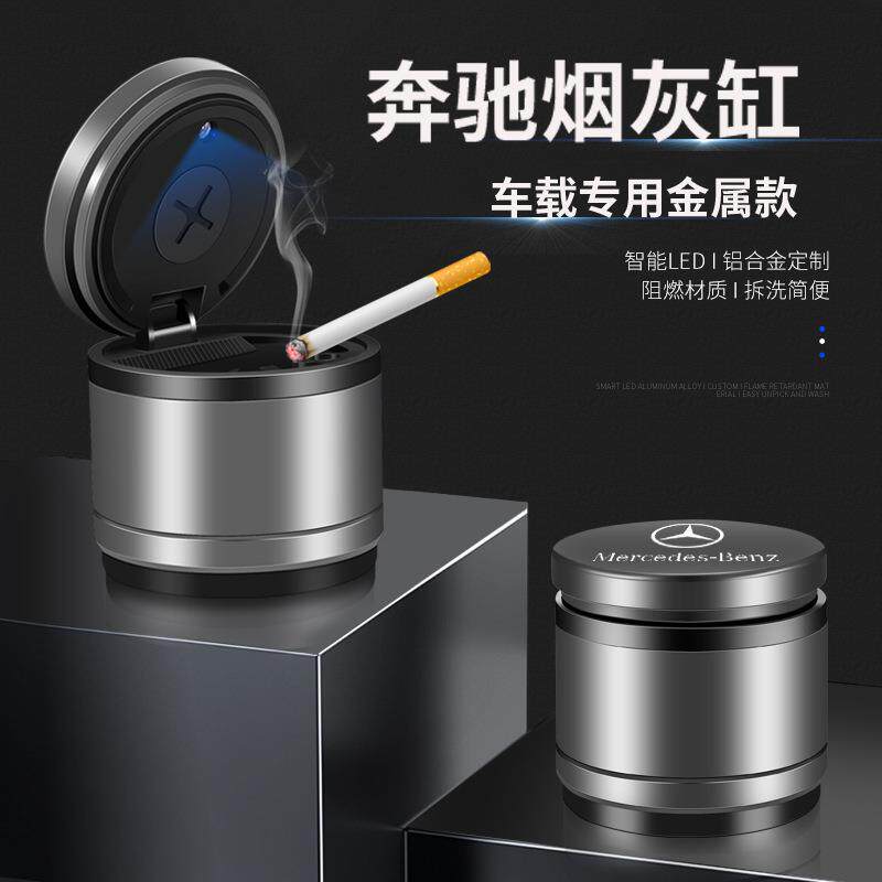 奔驰车载烟灰缸多功能创意个性潮流带盖车内汽车用品烟缸金属带灯