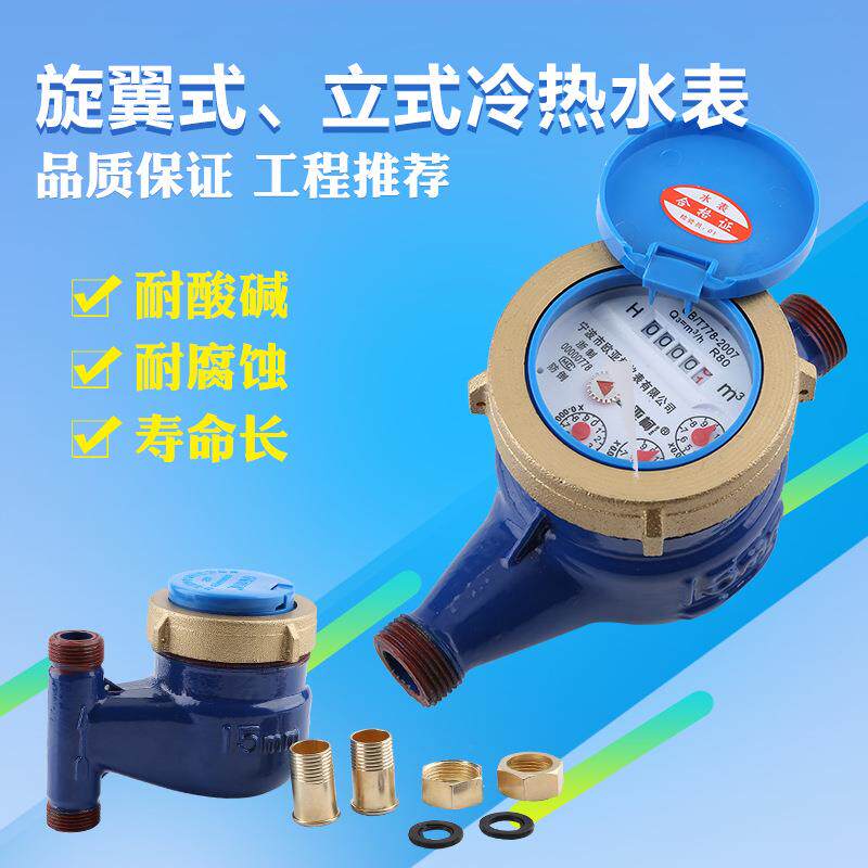 宁波欧亚柯旋翼式水表冷热水表工程家用数字自来水