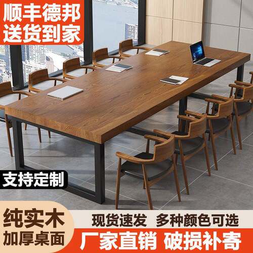 实木加厚会议桌简约现代实木大板桌培训洽谈职员办公桌家庭工作台