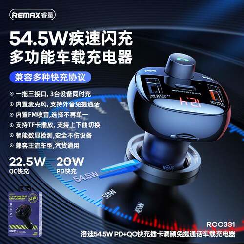 REMAX洛迪54.5WPD+QC快充插卡调频免提通话车载充电器RCC331闪充