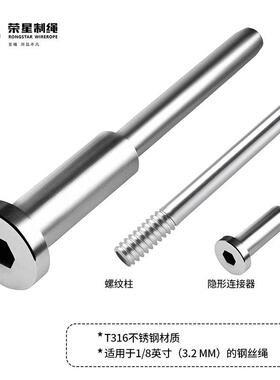 不锈钢丝绳隐形连接器1/8钢丝绳隐形接收器电缆栏杆楼梯栏杆索具