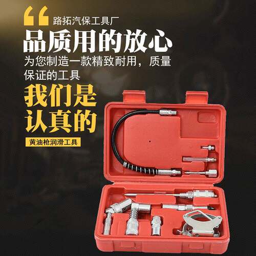 11件套黄油枪润滑工具