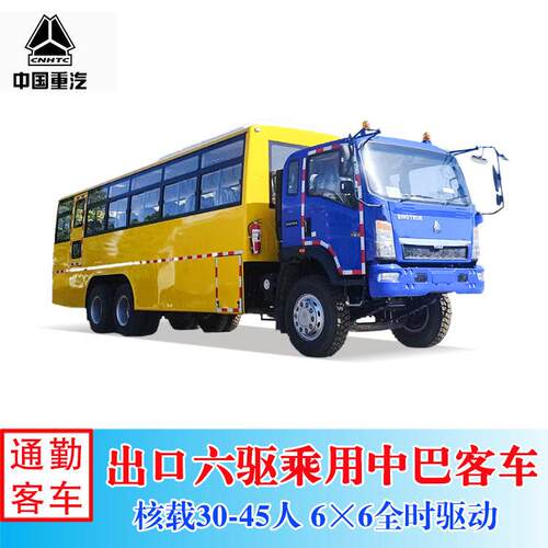 出口中亚重汽6×6全驱厢式货车30-45人乘用中巴车矿用越野客车