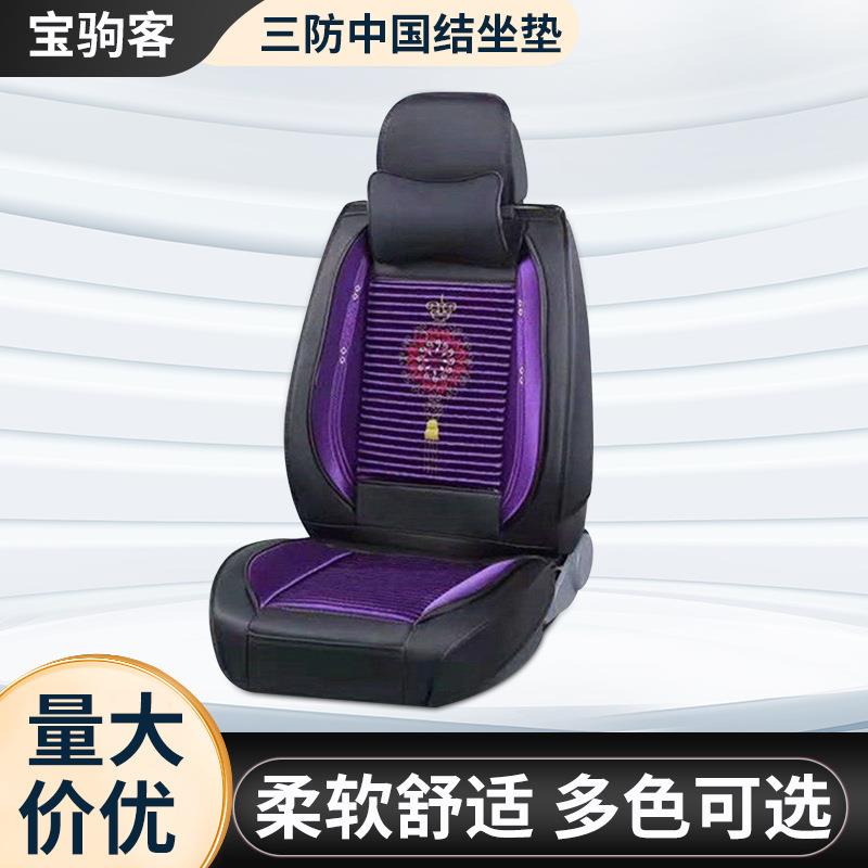 多色三防中国结汽车坐垫新款包边四季座套单座五座坐垫现货