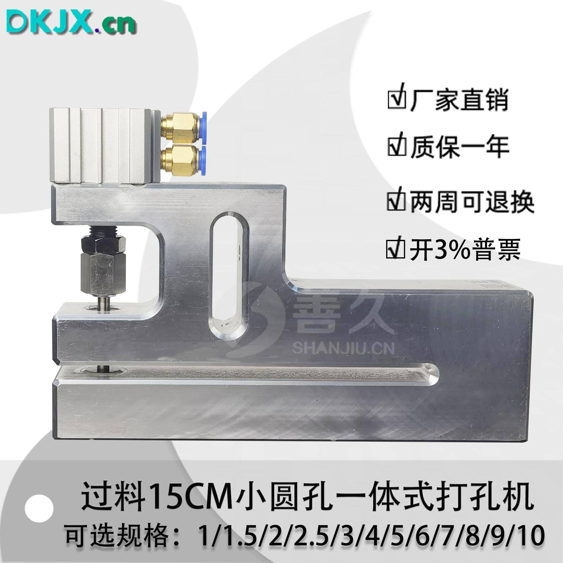 过料150加长型小圆孔制袋机打孔器，胶袋打孔器，塑料袋打孔机