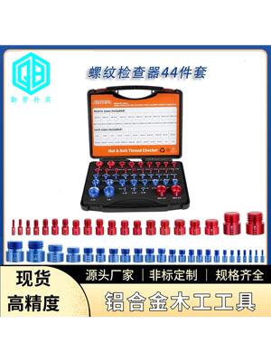 螺母和螺栓螺纹检查器 公子规 公英制44件套 nut checker其他