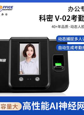 科密Q7人脸指纹识别考勤机上下班签到打卡无接触人脸部识别指纹