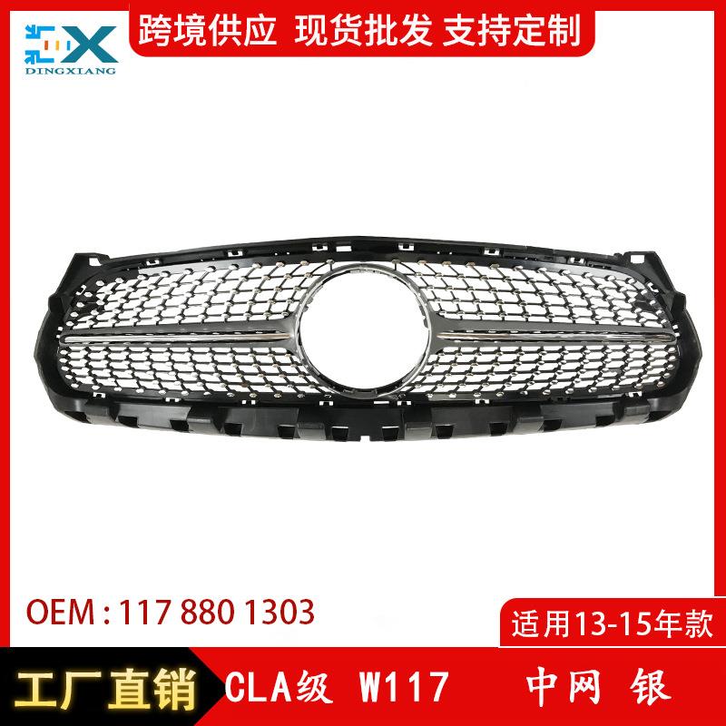 适用于13-15奔驰GLA级W117中网银前中网通风格栅散热器1178801303