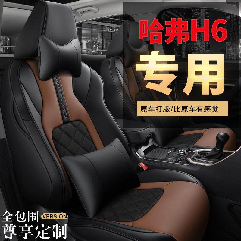2020款长城哈弗h6汽车坐垫专用四季用品全包通用铂金版哈佛座套,纺织面料/辅料/配套,纺织机械配件,淘宝优惠券,粉丝福利购,淘宝优惠卷