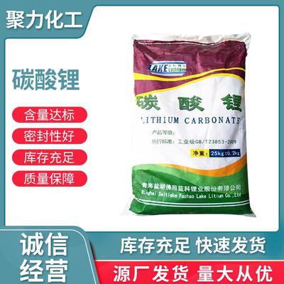 工业级碳酸锂电池级碳酸锂高含量99%水泥促凝早强建筑用碳酸锂