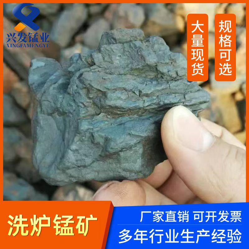 湖南耒阳兴发锰业钢厂洗炉锰矿1-8公分冶炼锰矿