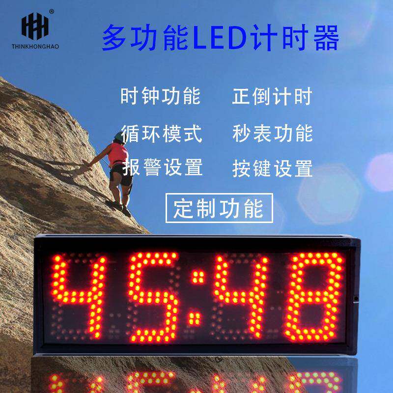 鸿浩5英寸倒数计时大屏定时器LED比赛马拉松计时器跑步提醒器时钟