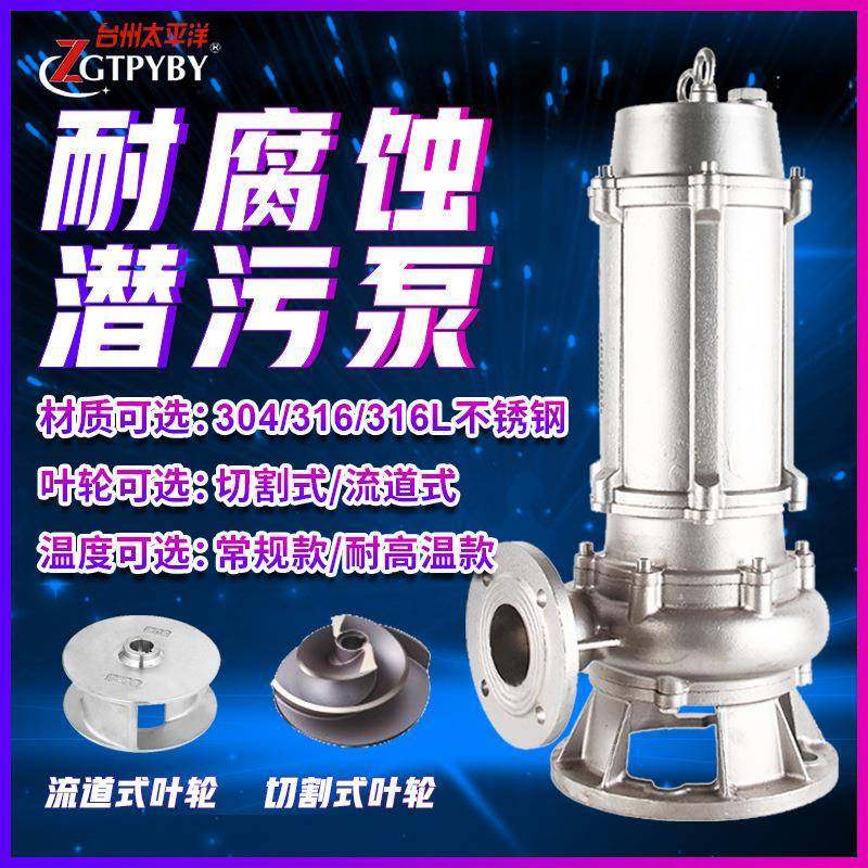 不锈钢排污泵5.5kw潜水污水泵304耐腐蚀排污泵不锈钢耐高温排污泵,纺织面料/辅料/配套,纺织机械配件,淘宝优惠券,粉丝福利购,淘宝优惠卷