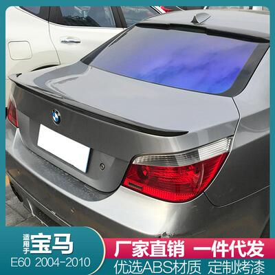适用于宝马5系E60尾翼04-10款520i523Li525Li530Li免打孔尾翼