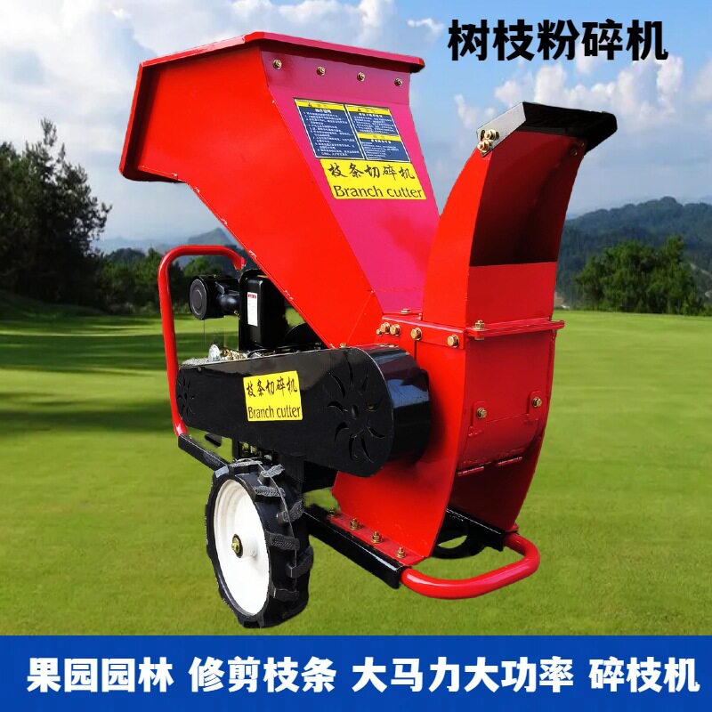 小型树枝粉碎机手推移动式碎枝机园林修剪枝条处理粉碎设备