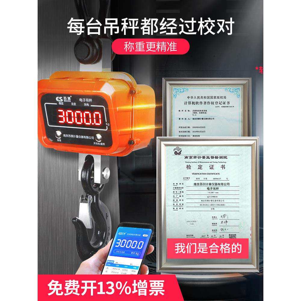 德国苏测电子吊秤3吨吊称5t吊勾电子称2行车秤电子秤吊磅10吊钩秤