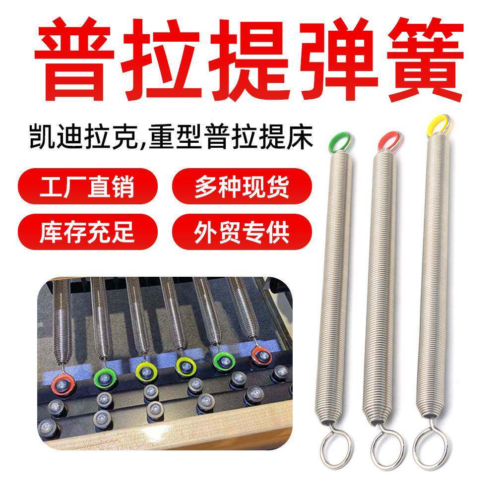 普拉提弹簧配件琴钢丝凯迪拉力瑜伽核心床滑轮拉伸工厂高弹力