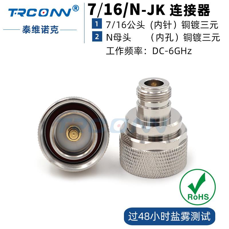 全铜射频同轴连接器N/716-KJ转接器N母转716公转接头DIN型接头L29